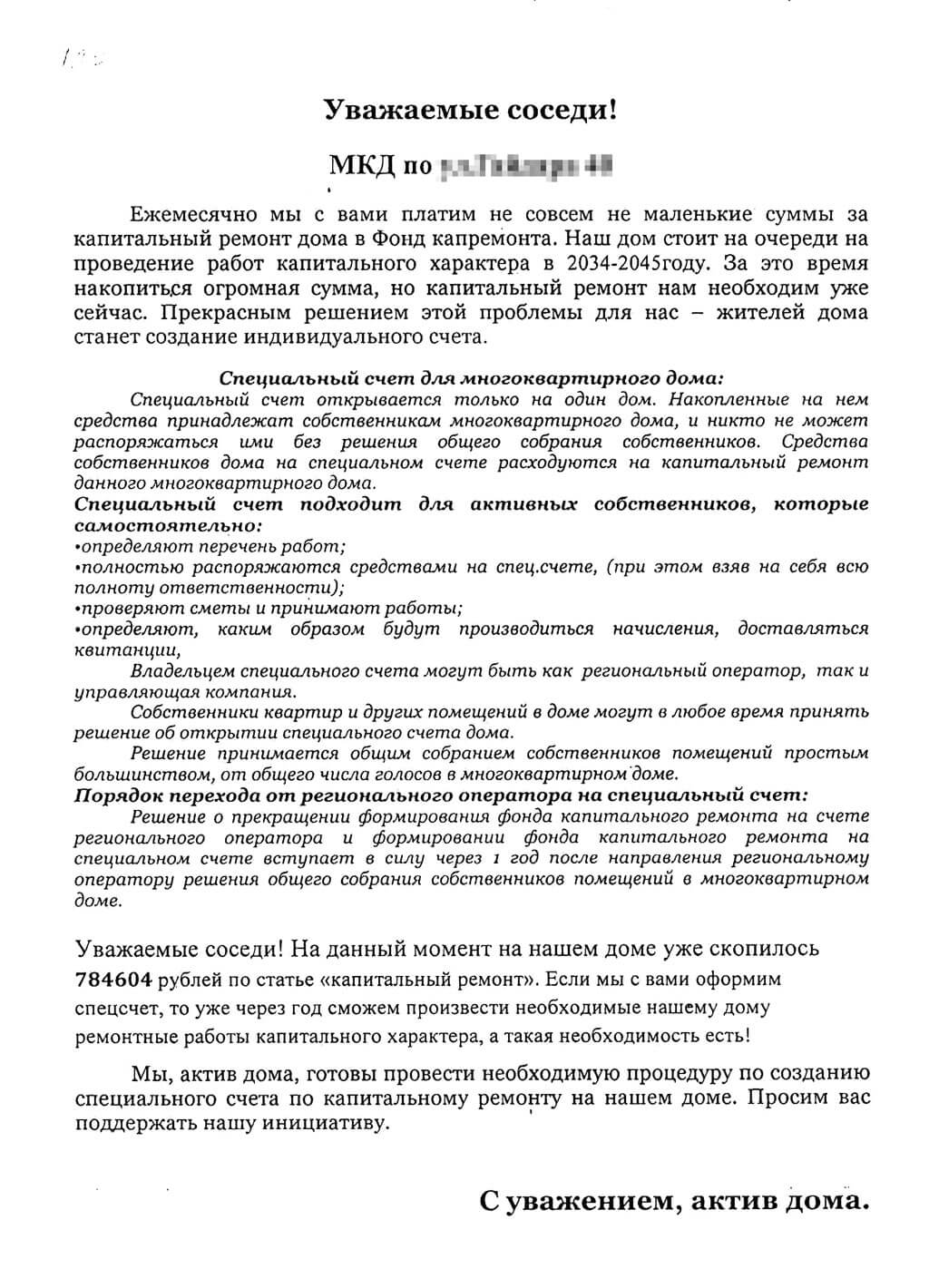 Если счет на капремонт «Управдом» себе возьмет... - Дзержинское время