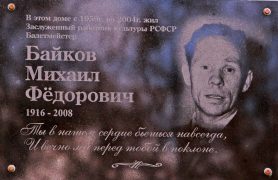 В последний день сентября в Дзержинске открыли мемориальную доску Заслуженному работнику культуры РСФСР