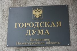 В Дзержинске пройдут дополнительные выборы депутата Гордумы.