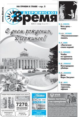 С 1 апреля подписка на еженедельник «Дзержинское время» станет дороже.