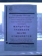 С 21 декабря в Дзержинске будет остановлено трамвайное движение