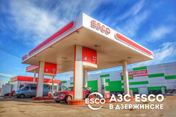 АЗС ESCO открылось по адресу: г. Дзержинск