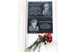 В минувший вторник в Дзержинске открыли мемориальные доски Лидии и Рафаилу Хвиливицким. А совсем скоро в городе появятся еще и памятные доски на домах