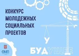 В Дзержинске начался конкурс грантов социальных проектов