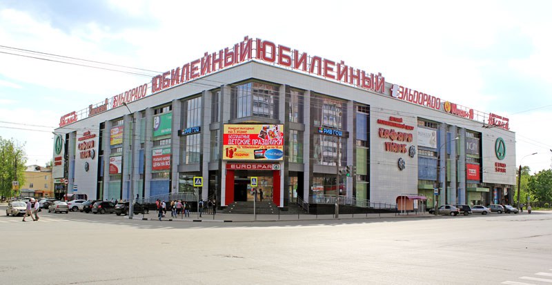 93б дзержинского эльдорадо. Тц юбилейный режим работы. Торговый центр юбилейный. Тц юбилейный иркутск. Новотроицк улица юных ленинцев.