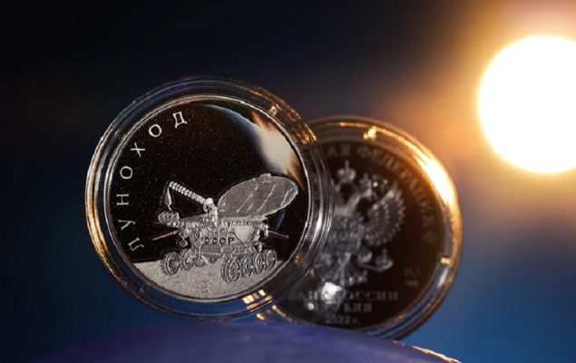 Памятную монету «Луноход» выпустил Банк России.