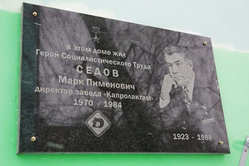 25 марта на доме 58 по проспекту Ленина появилась мемориальная доска в память о Марке Седове