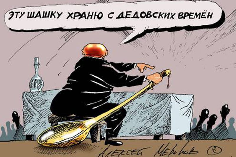 Никто не принес. МК карикатуры. Карикатура Меринов чиновник. Меринов грабли карикатура. Меринов Алексей карикатуры чиновники.