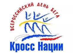 В Дзержинске стартовал прием предварительных заявок на участие в «Кросс Нации – 2022».
