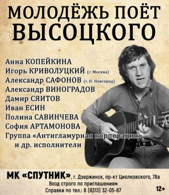 В Дзержинске пройдет фестиваль памяти Высоцкого