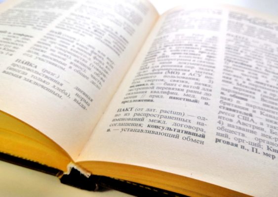 От чрезмерных иностранных заимствований планируется защитить русский язык.