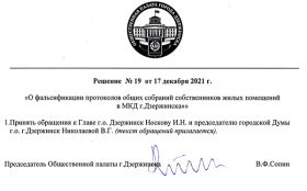  Общественная палата Дзержинска обратилась к Носкову и Николаевой