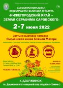 Православная ярмарка