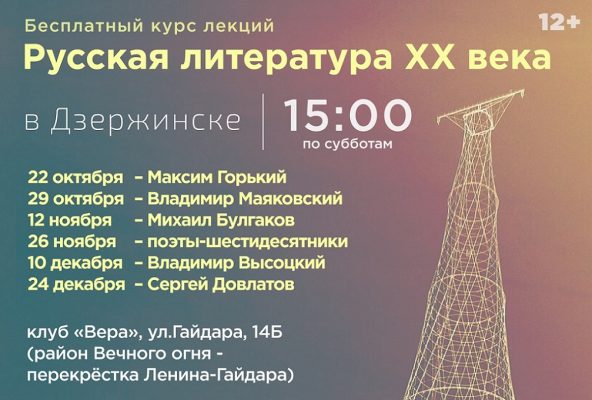 Дзержинцев приглашают на бесплатную лекцию о Михаиле Булгакове и его творчестве.