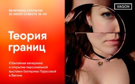 В Дзержинске откроется выставка "Теория границ".