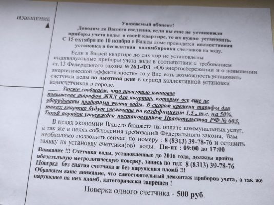 В Дзержинске распространили ложные квитанции на оплату счетчиков.