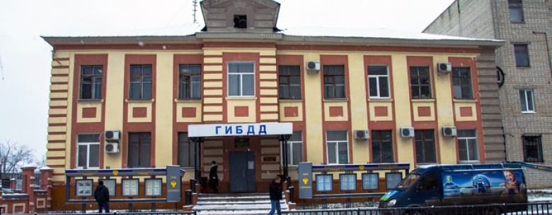 График работы гибдд дзержинск нижегородской