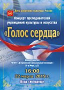 В Дзержинске пройдет концерт "Голос сердца".