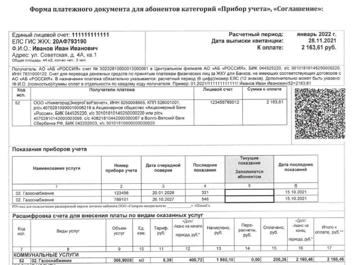 почему нет квитанций за газ | Дзен