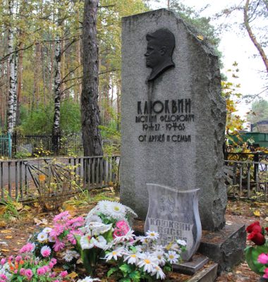 25 октября 1965 года ушел из жизни Василий Федорович Клюквин. Дата не «круглая»