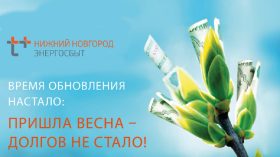 В Дзержинске  продолжается акция «Весеннее обновление»